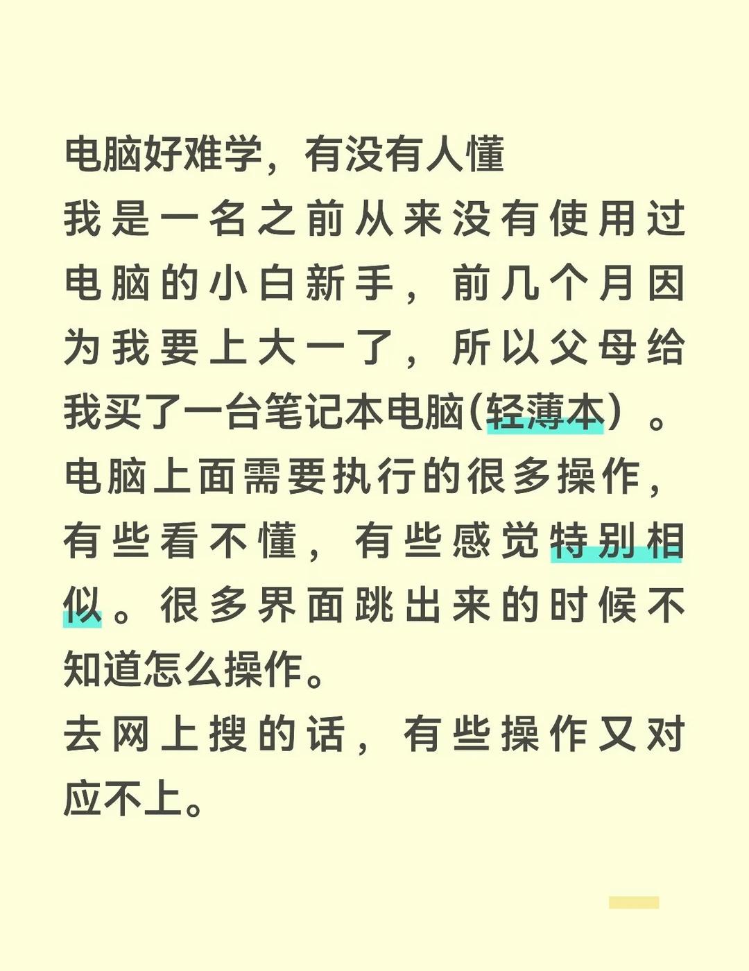 电脑小白 新手入门 电脑知识 求助万能网友
