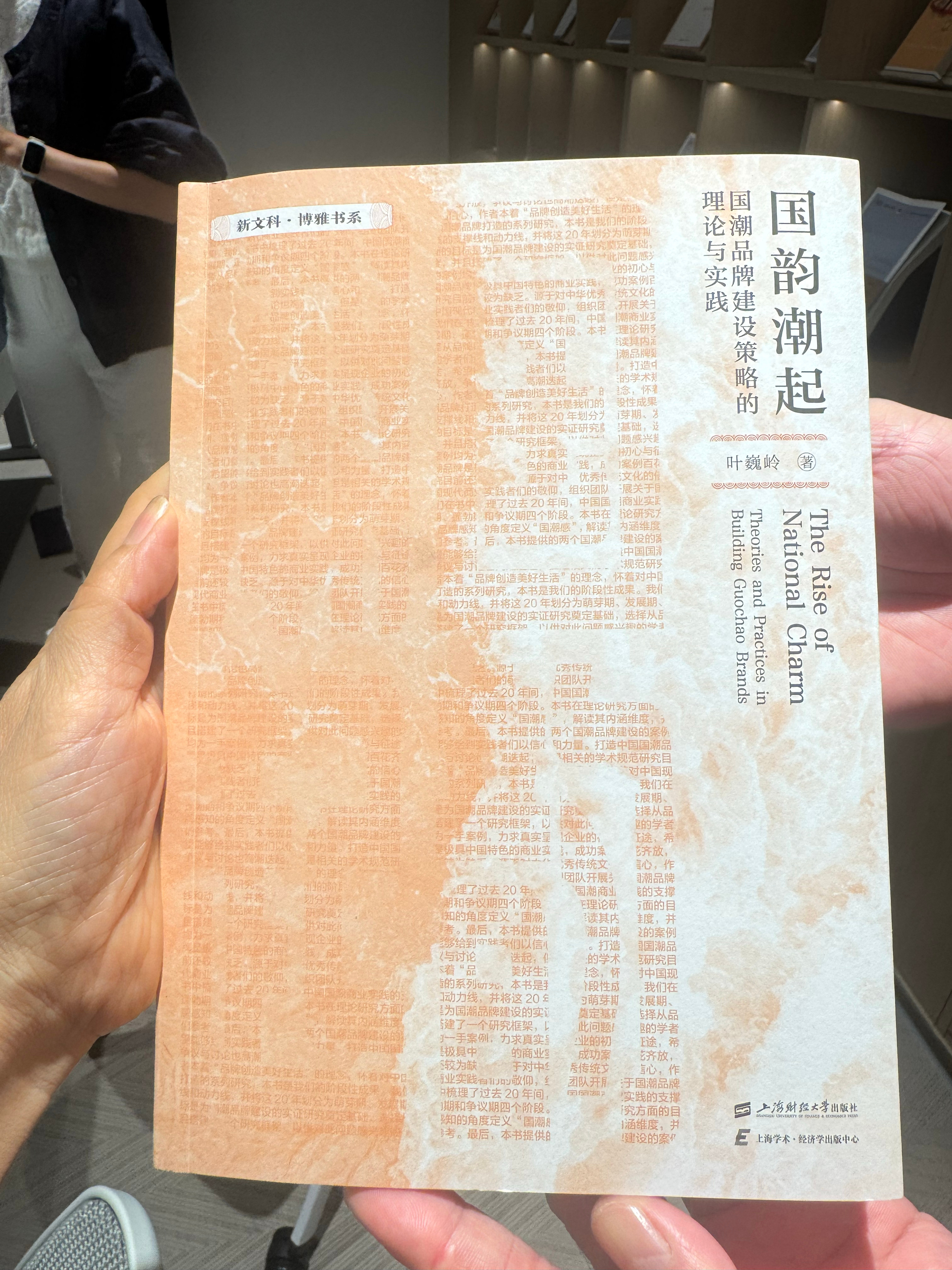 这是我同学兼闺蜜小叶子老师的著作，推荐给大家。国韵潮起，应（国）“运”而生。 