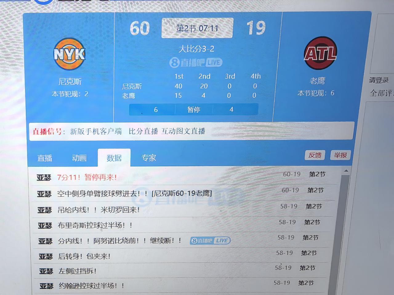 “老鹰”变小鸡了？“尼克斯”成了“勇士”？
老鹰打了一节半比赛才拿到19分，却让