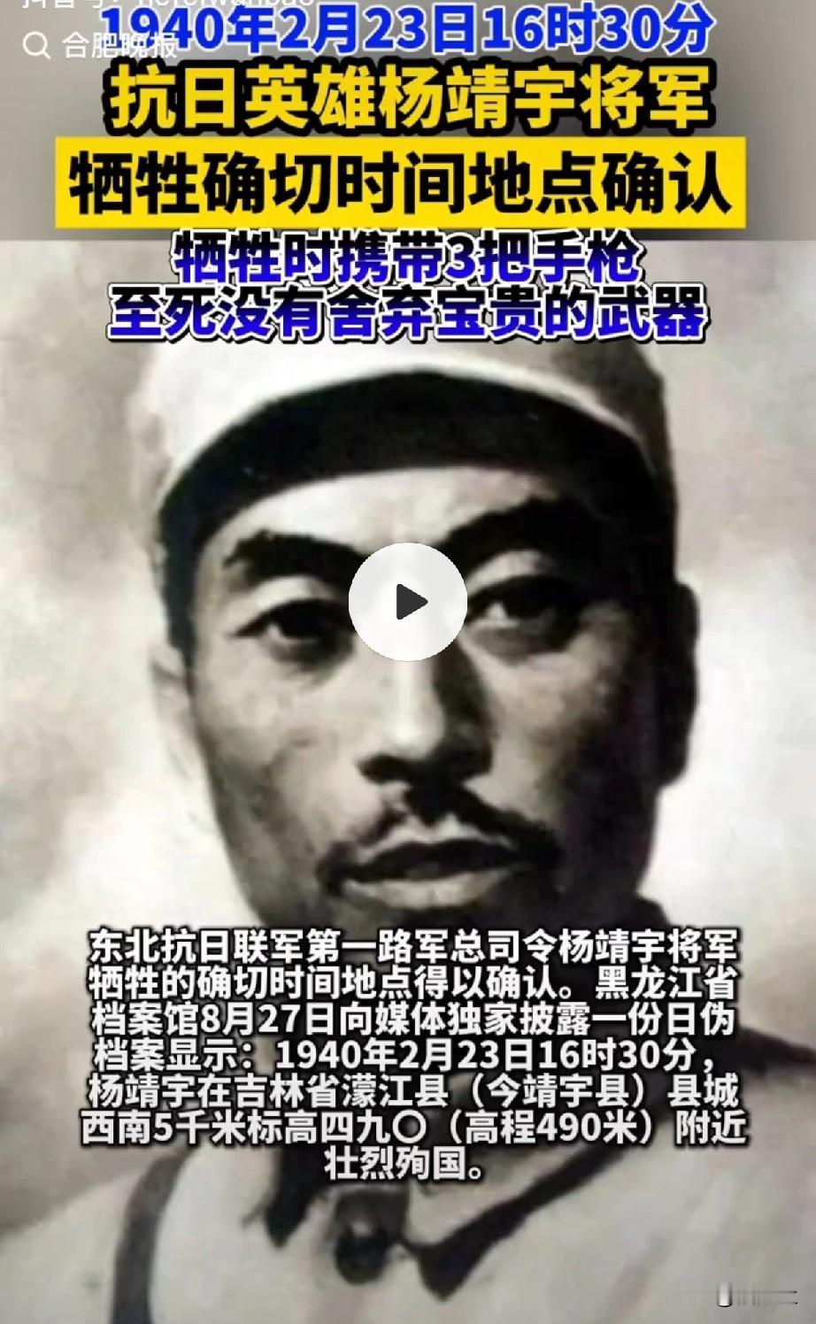 杨靖宇牺牲时间地点确认，随身携带物品公布，现在这条新闻疯传。

但实事求是地说，