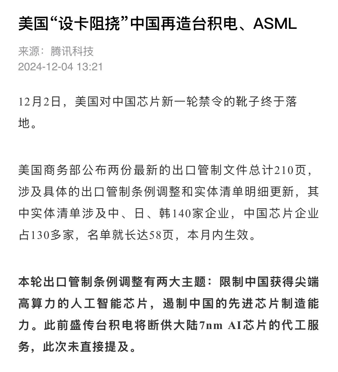 美国错了。限制芯片出口，帮助台积电转移产能到美国后。原以为我们国产芯片产业将彻底