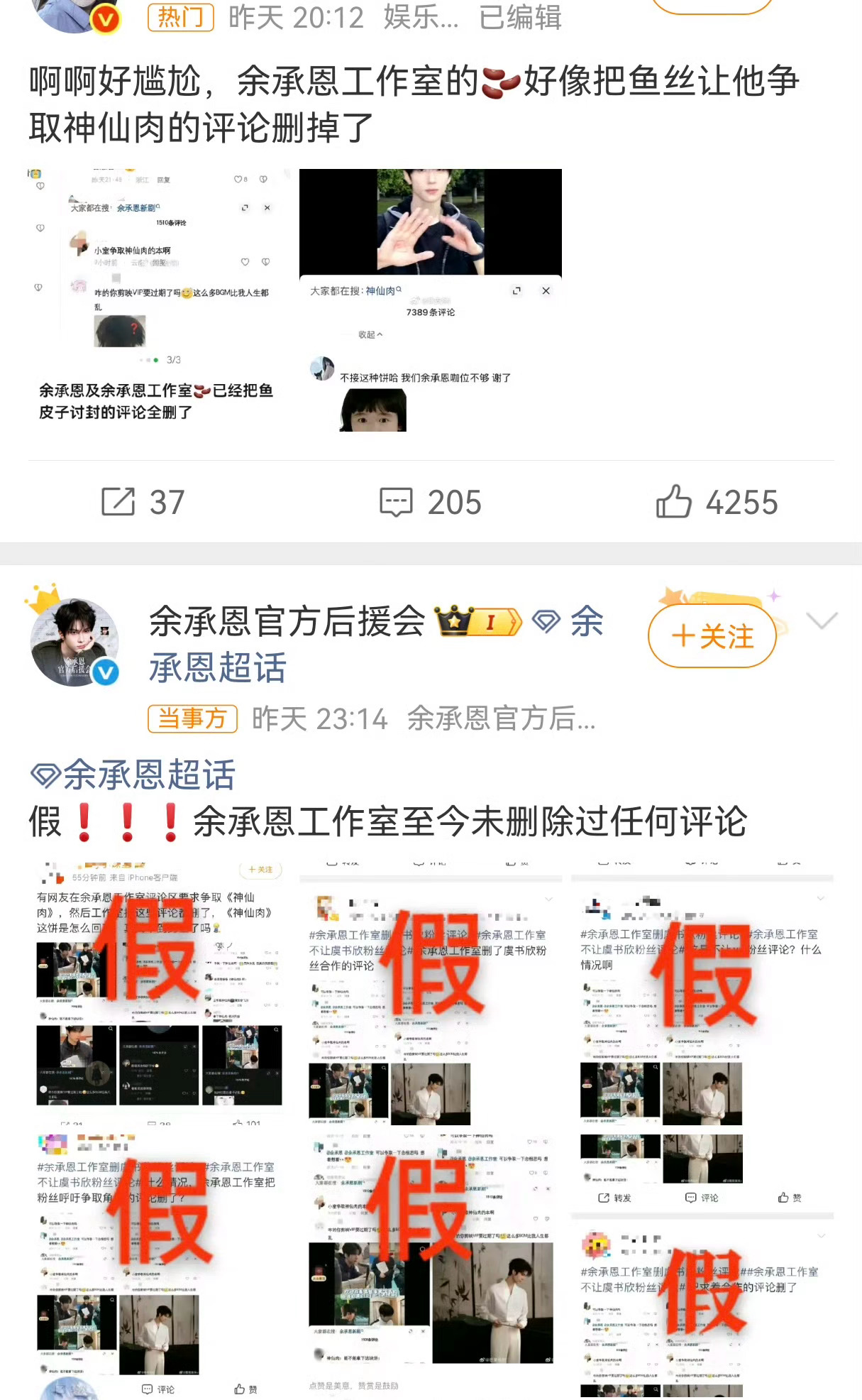余承恩工作室删除神仙肉评论余承恩工作室辟谣了，没有删除任何评论，这个黑帖又是乐子