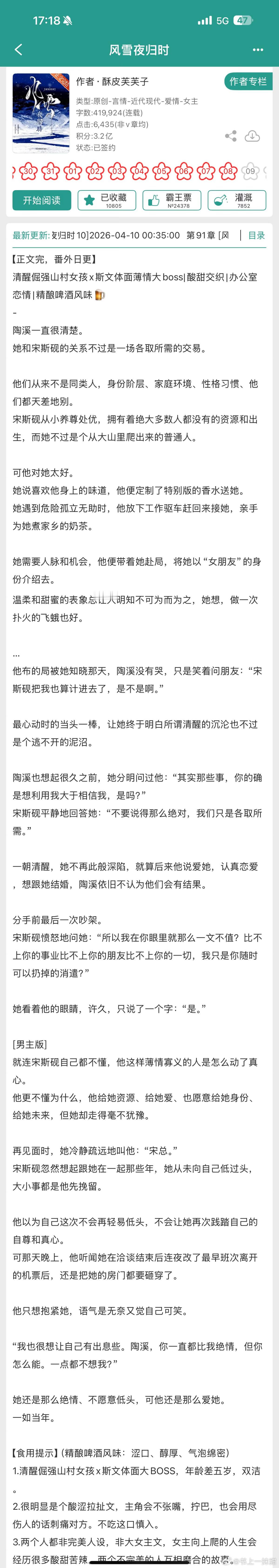 报——酥皮芙芙子的《风雪夜归时》完结啦！！！向上生长野心家女主VS斯文体面薄情总