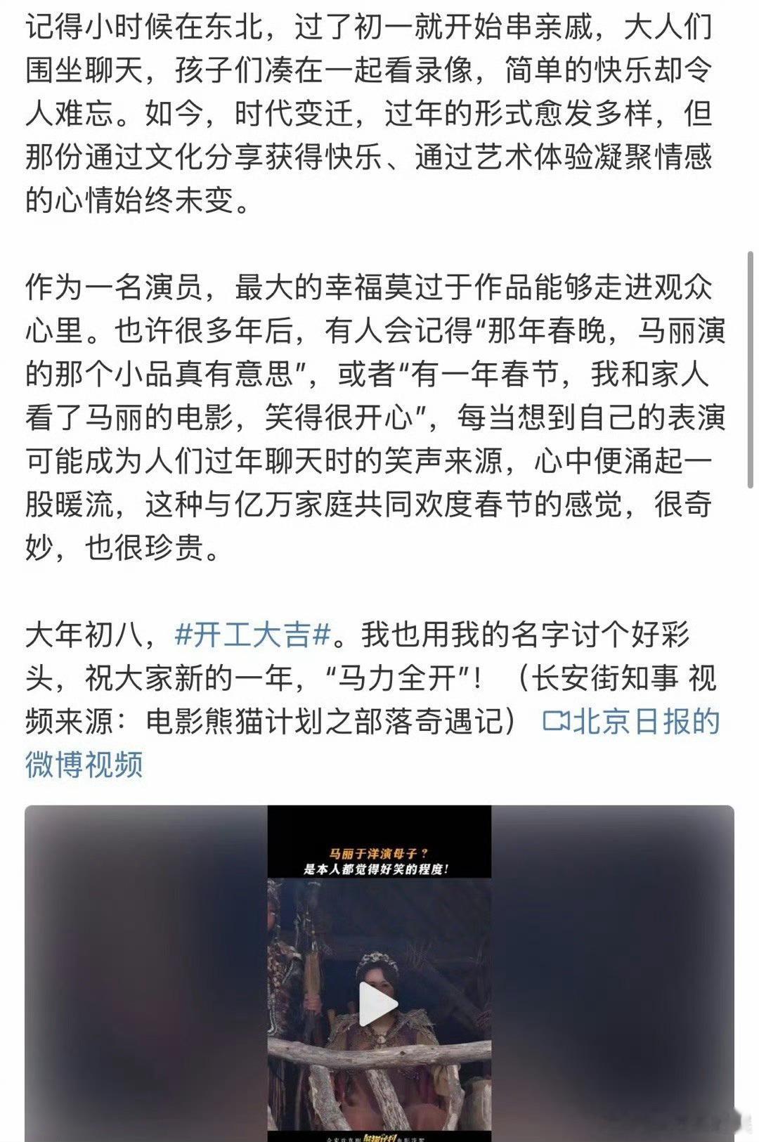 马丽在人民日报撰文 用名字送开工祝福“马力全开”，文中既有对过往感恩，也有对未来