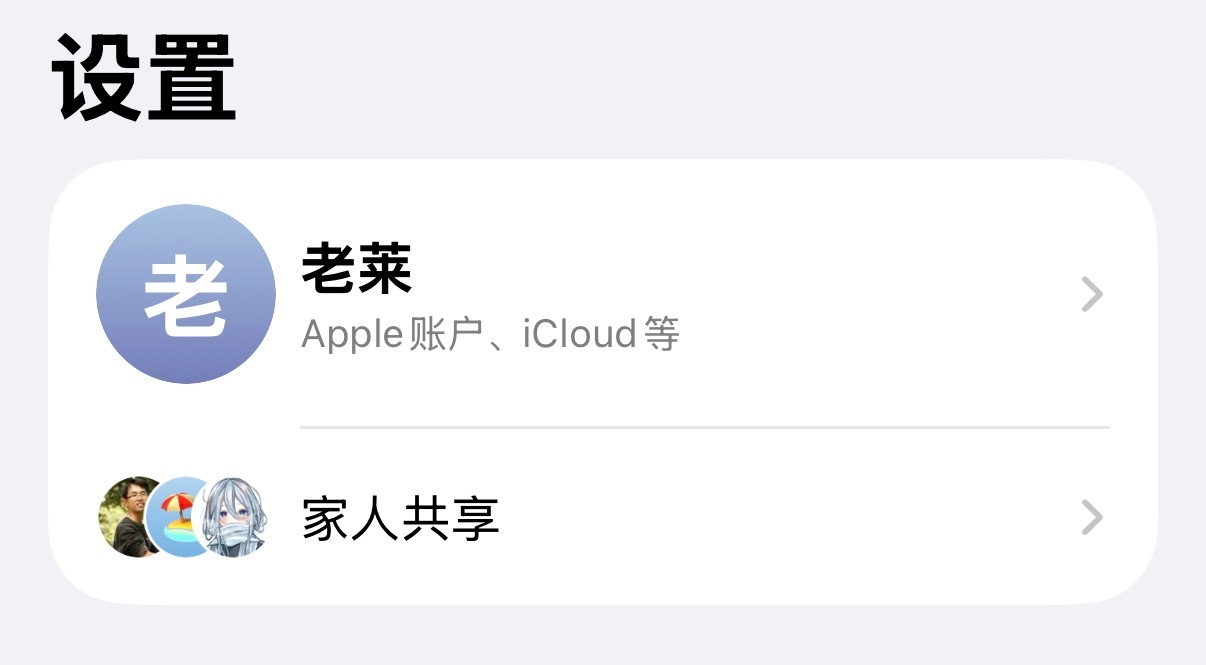 iOS 26的账号头像显示还是有问题。Beta 3是乱码。Beta 4虽然不乱码