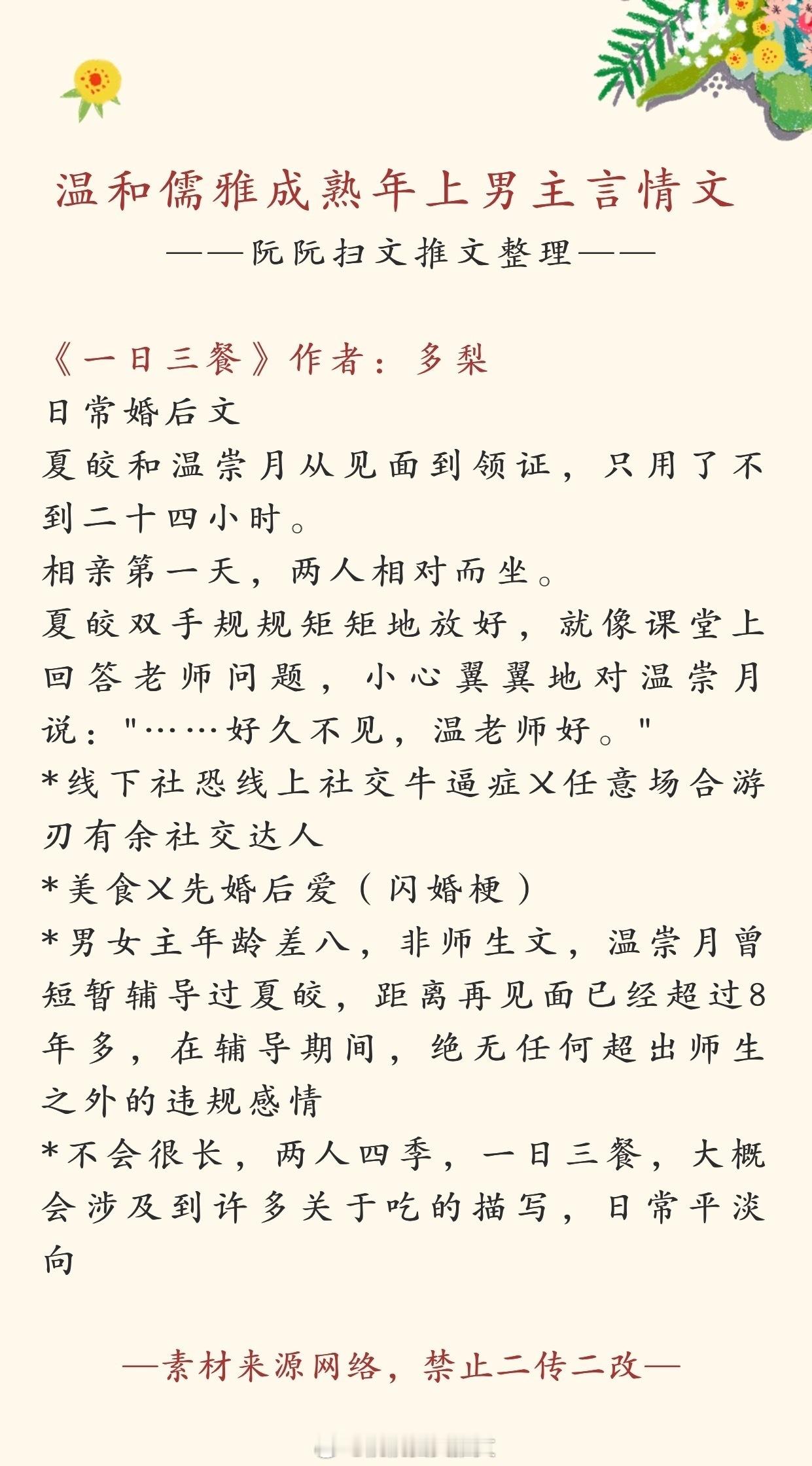 言情推文  书单推荐：温和儒雅成熟年上男主言情文，欢迎大家排雷推荐补充[爱你][