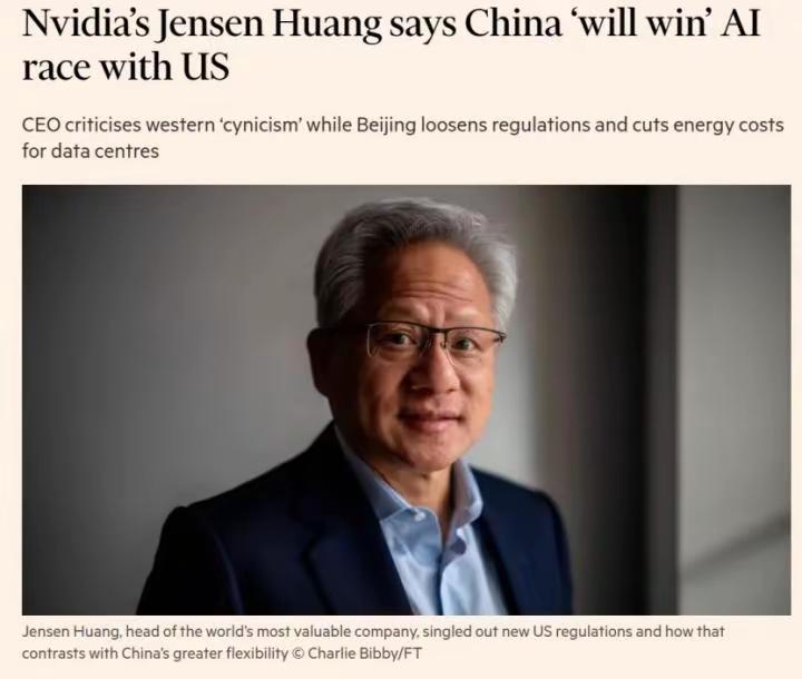 黄仁勋为什么在《金融时报》AI未来峰会上警告——“中国将赢得AI竞赛”？

黄仁