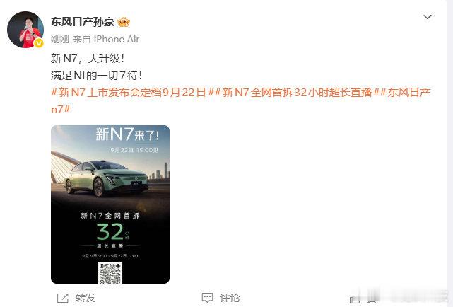 【新N7全网首拆直播32小时】新N7到底升级了什么 ​​​9月21日消息，东风日