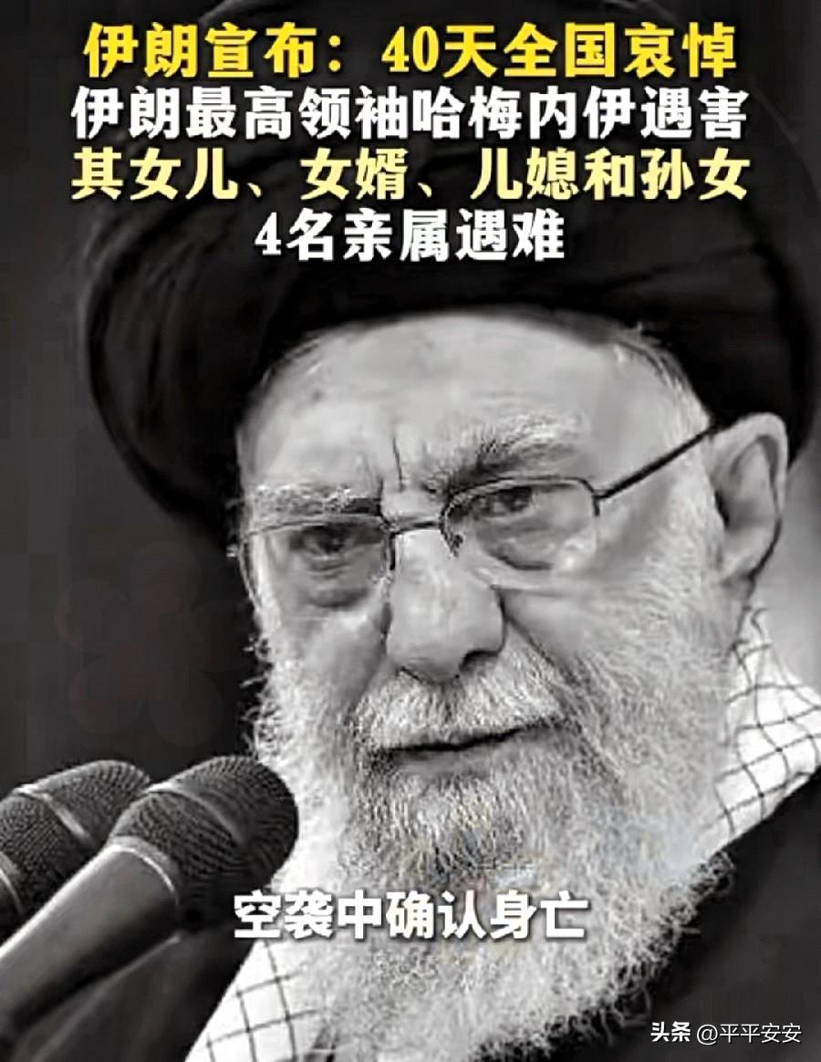 伊朗刚开打，就要举行国葬

伊朗遭遇美以联军空袭后启动40天全国哀悼，是为悼念空