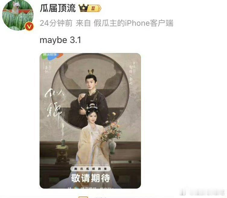 景甜和张晚意的似锦要来了 