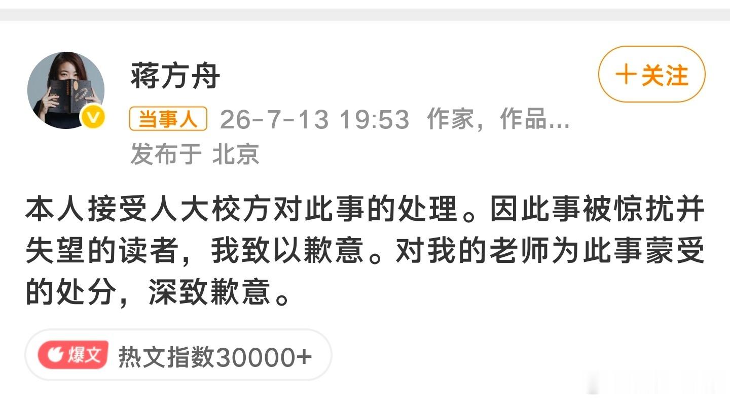 大家都在分析蒋方舟的道歉信。表达上是有点别扭。比如改为：“本人接受人大校方对此事