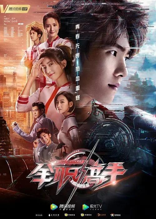 杨洋的全职高手算男频吗？算播的好吗？ 