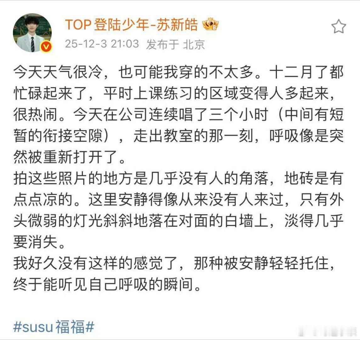 苏新皓终于能听见自己呼吸的瞬间 从歌声里的坚持，到呼吸里的鲜活，苏新皓的每一面都