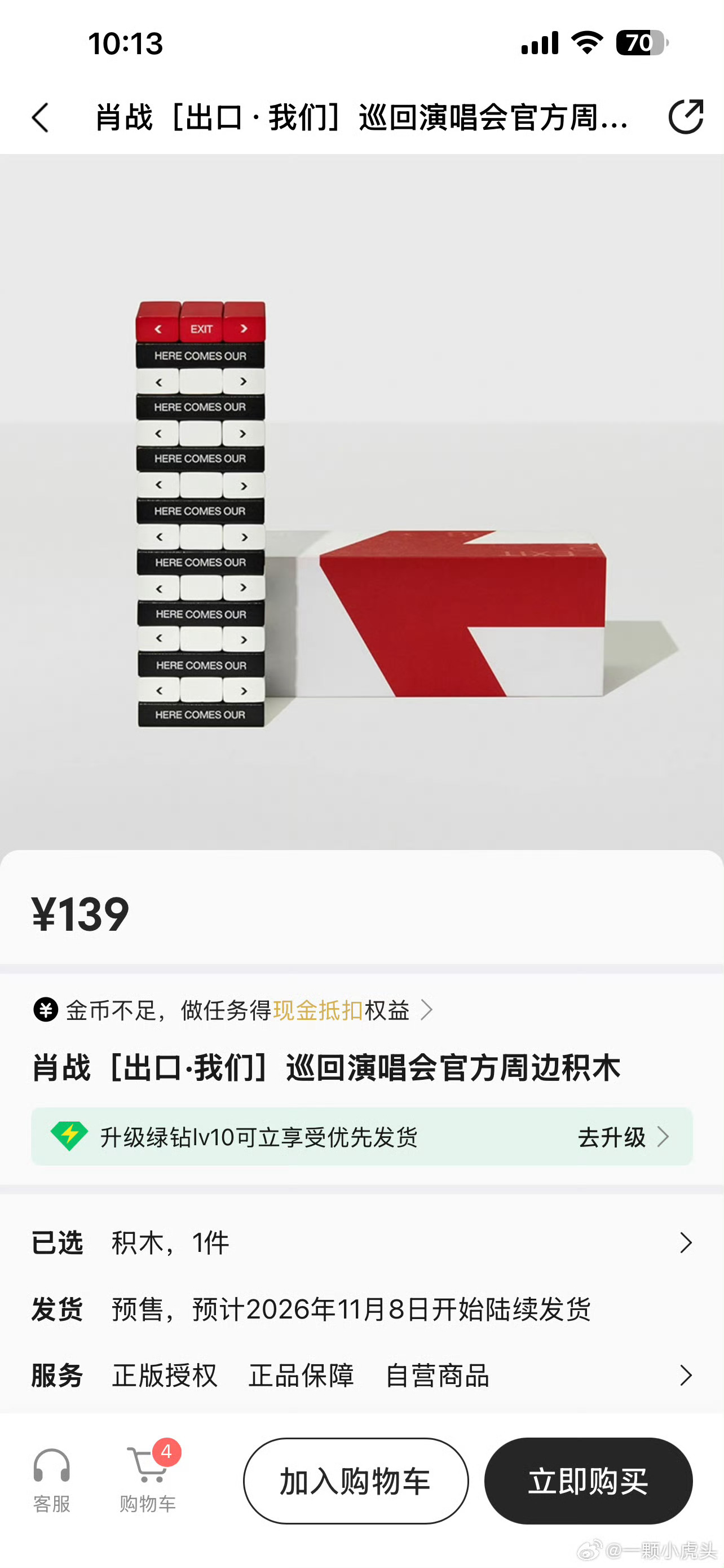 我的天！一上架就只剩预售了[捂嘴哭]好强的粉丝购买力！怎么票抢不到周边也抢不到！