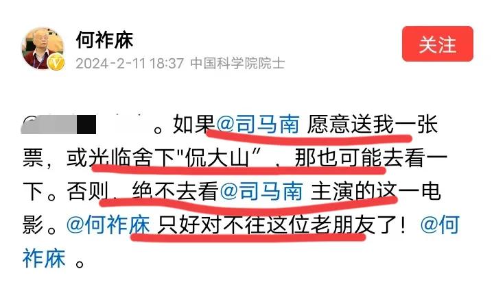 何祚庥院士让大司马送电影票，或者去何祚庥家中一叙，否则，他老人家不会去看司马的电