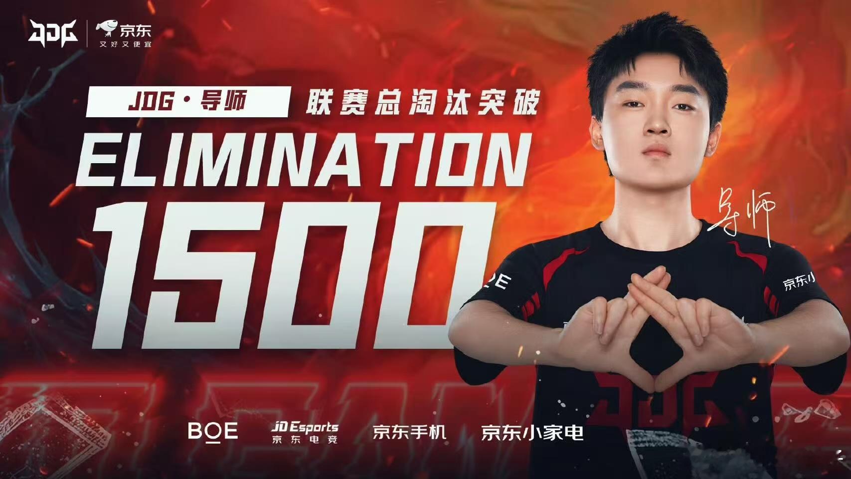 JDG导师联赛淘汰1500 导师联赛淘汰数超过1500，帅的～和平精英职业联赛[