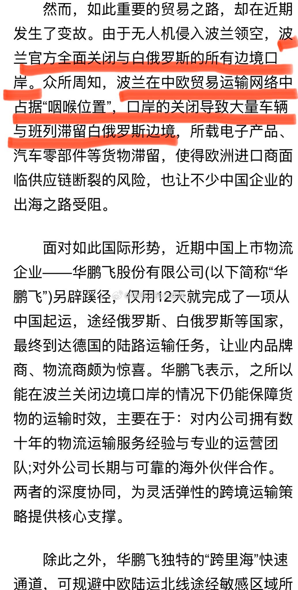 A股华鹏飞转了篇宣传稿，披露了个media没报的情况：波兰掐了中欧班列的脖子。（