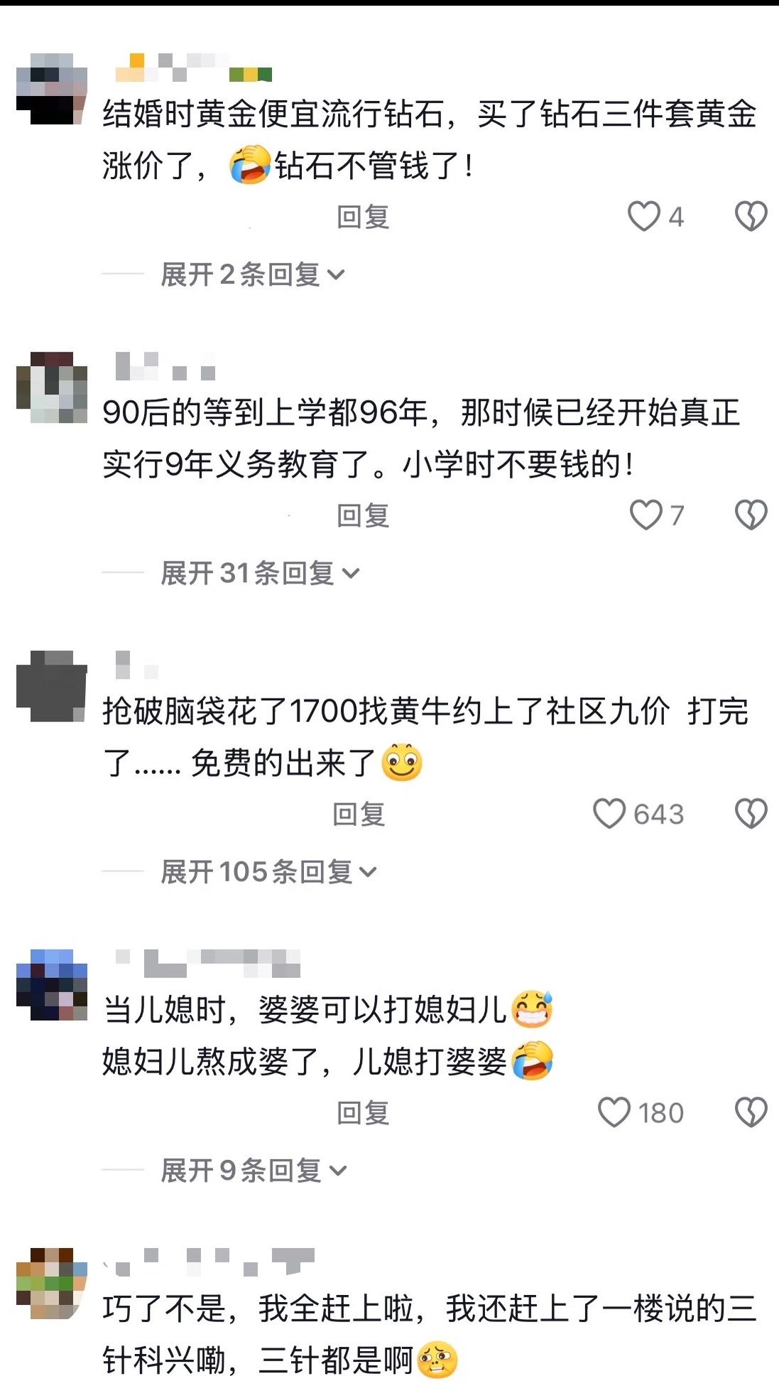 90后如履薄冰的一生