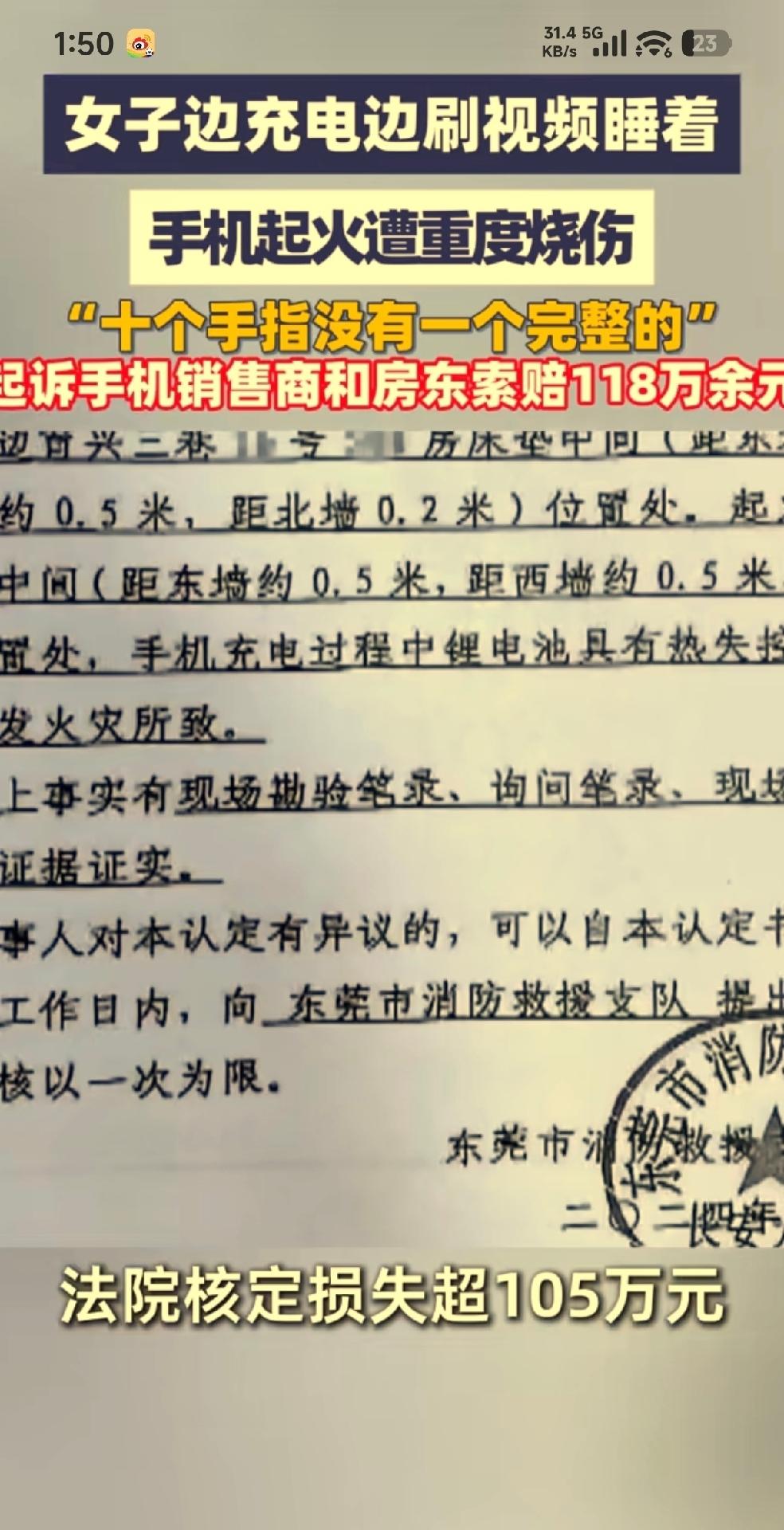 近日，广东东莞的陈小姐，边充电边刷手机，刷着刷着睡着了，结果手机半夜起火，直到半