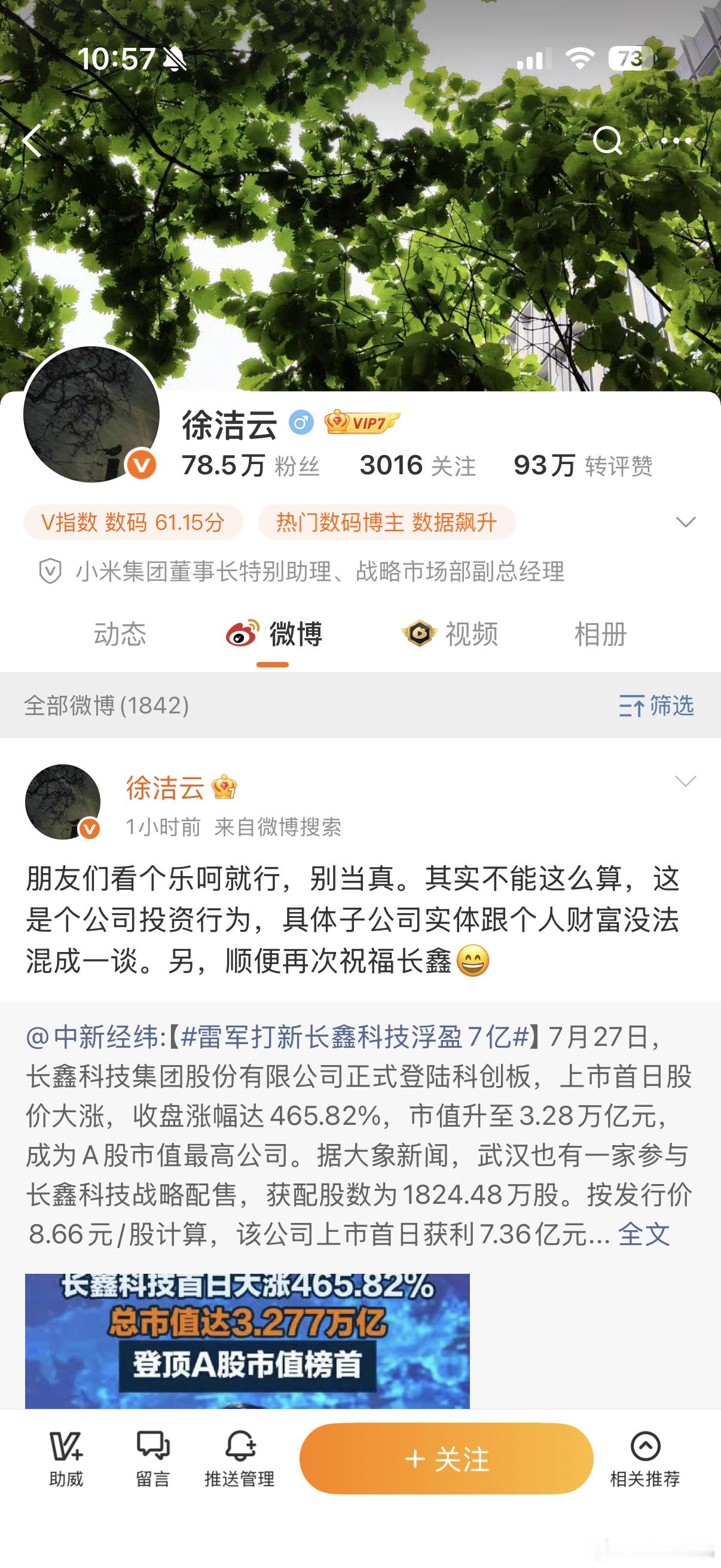 徐洁云辟谣雷军打新长鑫科技狂赚7亿确实不是一回事，这个不能像散户一样中签当天立马