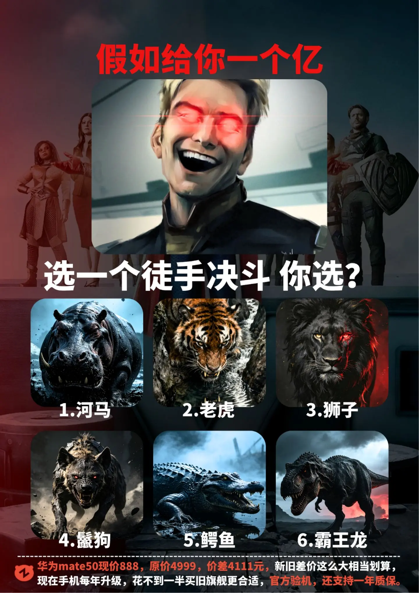 给你1个亿，你选哪个？