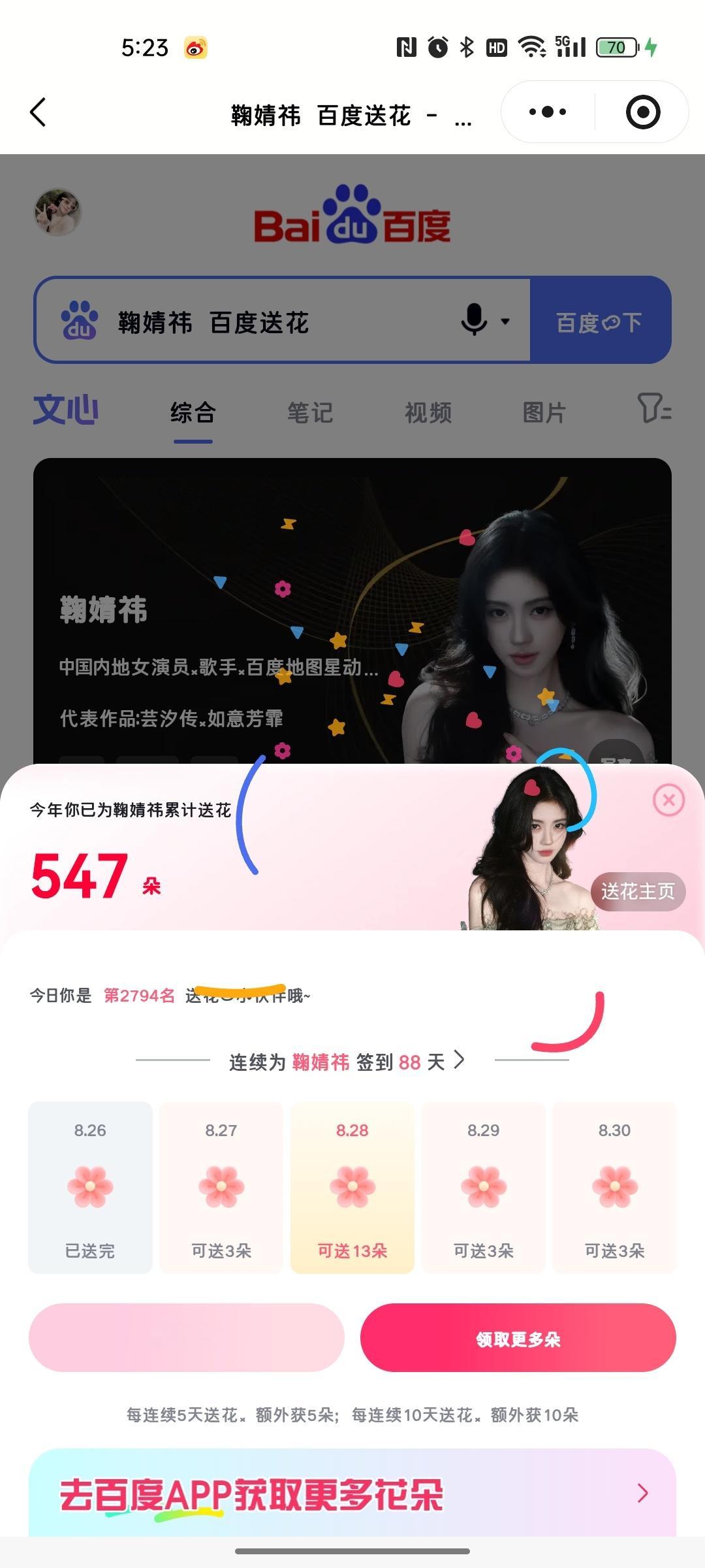 8.26艾漫煮娱寻艺百度微博指数 ​​​