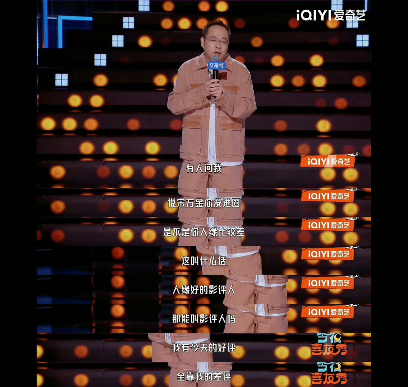 宋方金人缘好怎么做影评人今夜喜友秀 宋方金这段发言真的又损又清醒。聊到圈子里的事