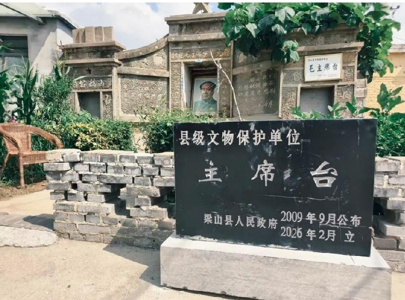 梁山县文物保护单位——石头园村主席台
梁山街道石头园村，藏着全县唯一留存的建于上