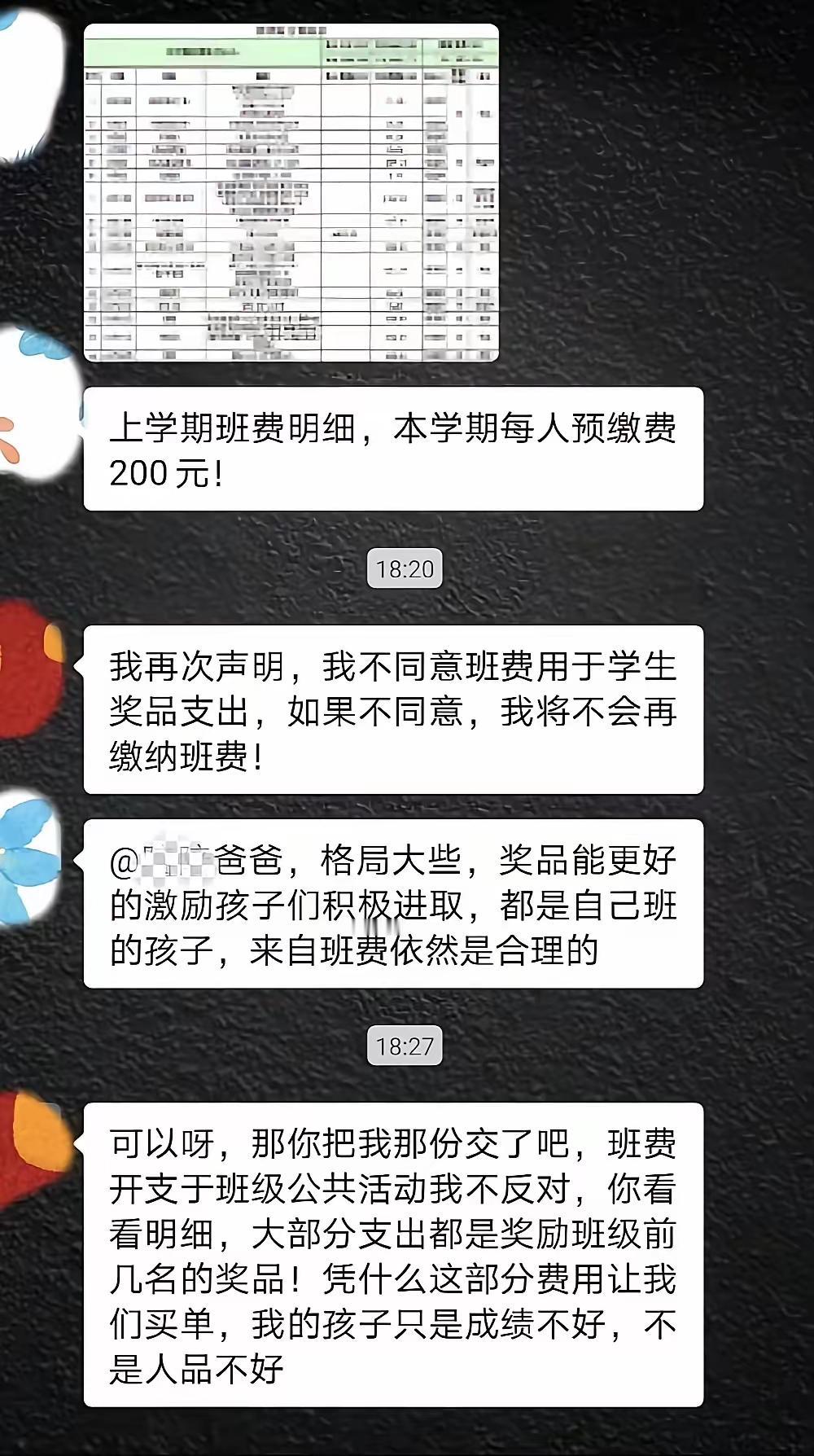 家委会用班会费，给班级里成绩前几名的孩子购买奖品。成绩差的孩子家长看到后，直接在