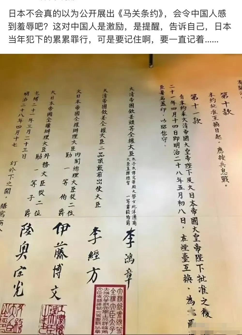日本这个时候向世人展示《马关条约》，只能提醒我们不要忘记，日本在历史上只有两种状