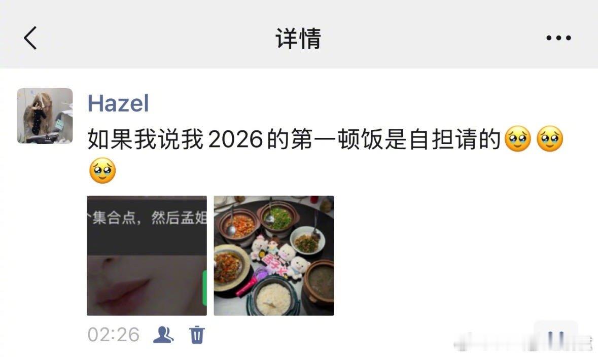 2026年第一顿饭是孟子义请的孟子义跨年夜请粉丝吃饭 心理委员快上线！2026年