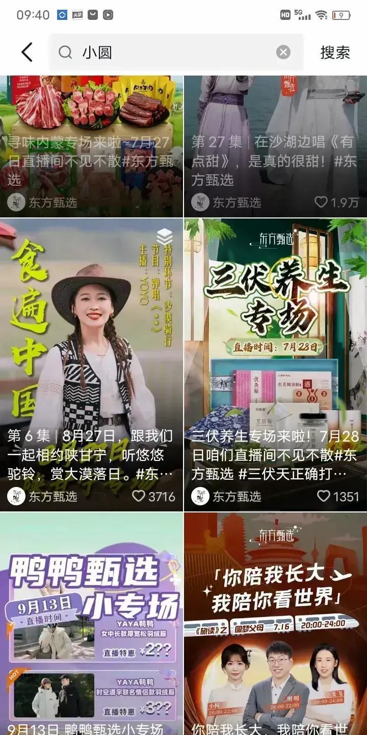 最近直播圈可是炸开了锅！东方甄选女主播小圆被爆出轨，老公气得跳脚，直播间的画风都