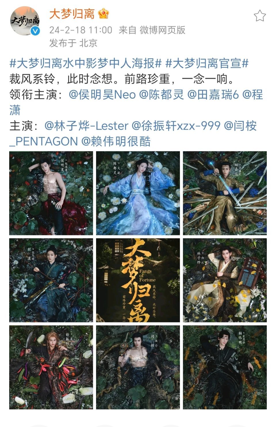 谁再吹郭敬明审美，我真的要给他几个大比兜#大梦归离官宣#他的审美只针对他公司的人