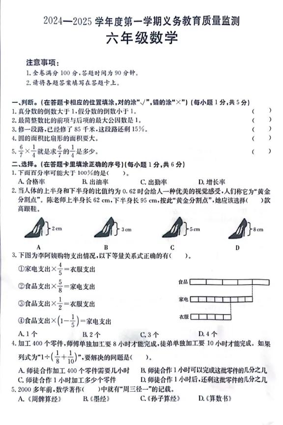 广东省台山市2024-2025学年第一学期六年级上学期期末数学试卷