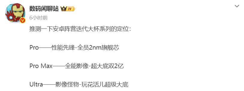 曝年底旗舰手机将区分档位今年年底旗舰机将全面按性能分层已成定局，顶配芯片只给超大
