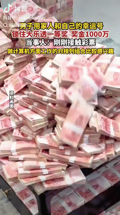“这就是命啊！”陕西一男子用自己和家人的幸运号买彩票，组成前区胆码和后区号码后，