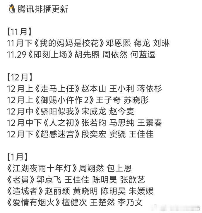 张若昀马思纯主演的《人之初》暂定 12 月中下排播，悬疑题材搭配独特角色关系，二