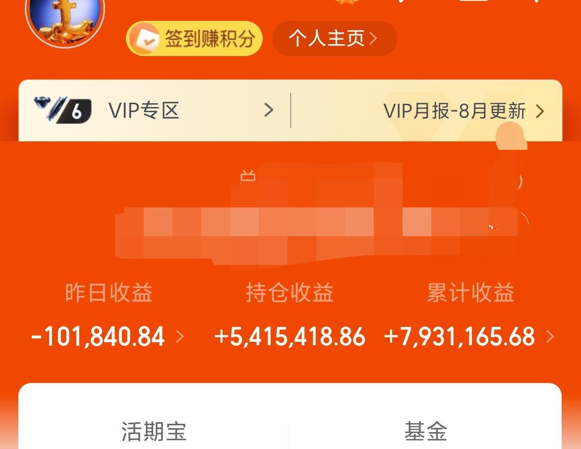 昨天基金又不见10W大洋，累计收益793W。
共识的形成是需要时间的，也需要通过