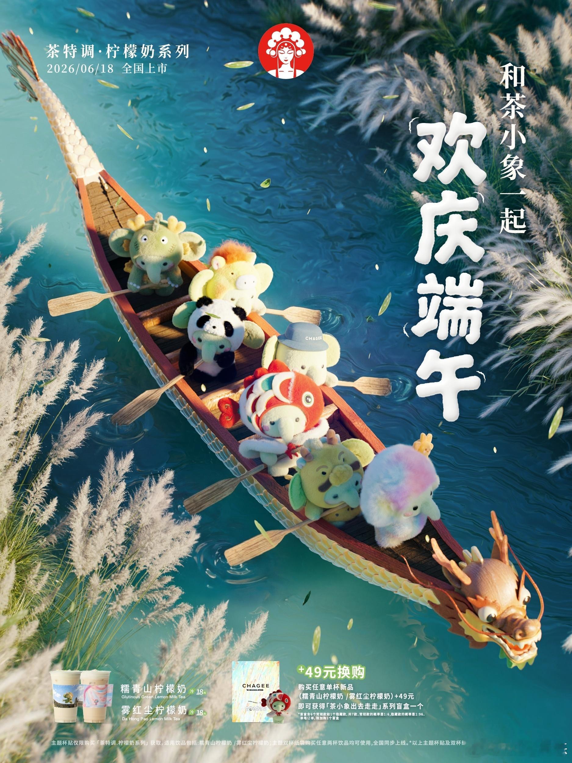 霸王茶姬 🍵端午限定「茶特调·柠檬奶」系列，正式上新！全新风味的「糯青山柠檬奶