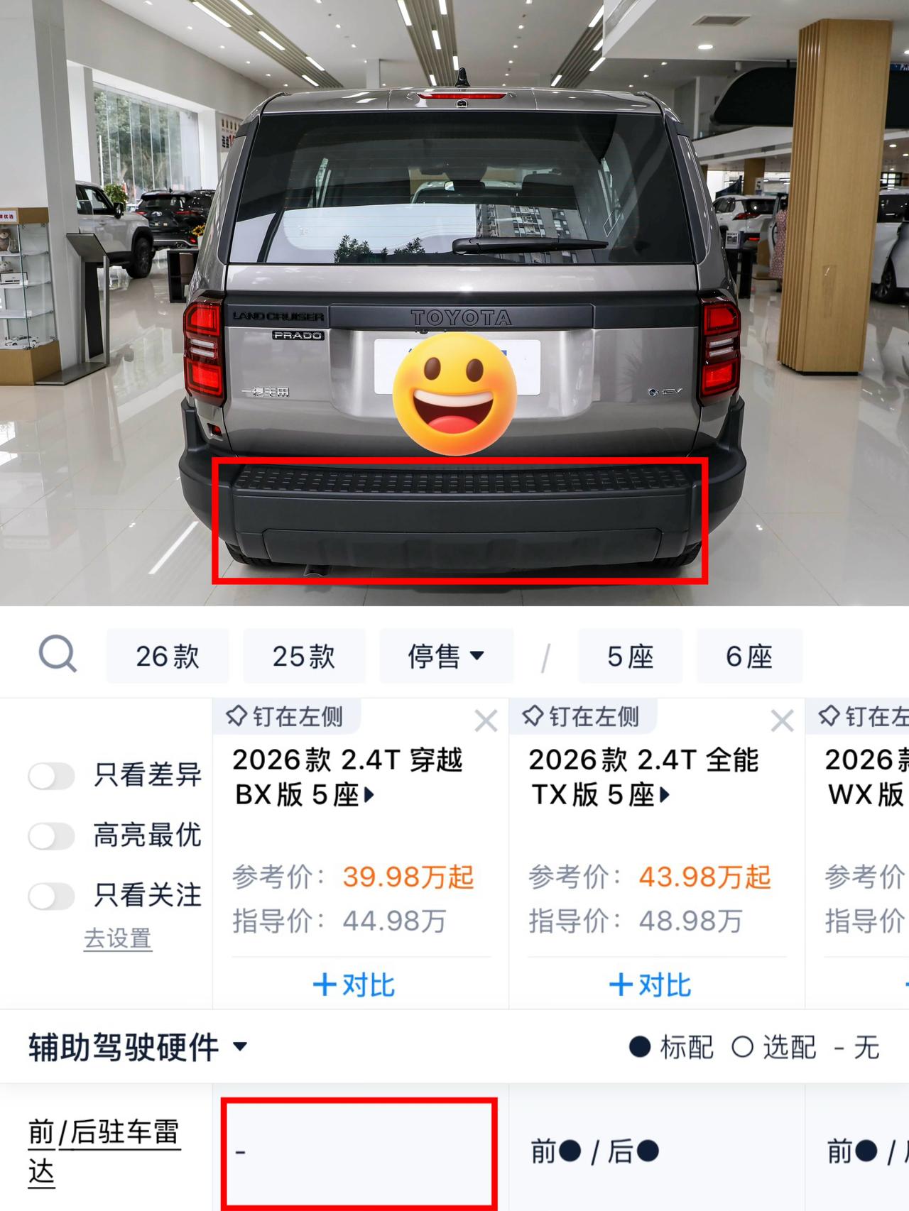2026年
指导价高达44.98万元的丰田普拉多
没有倒车雷达