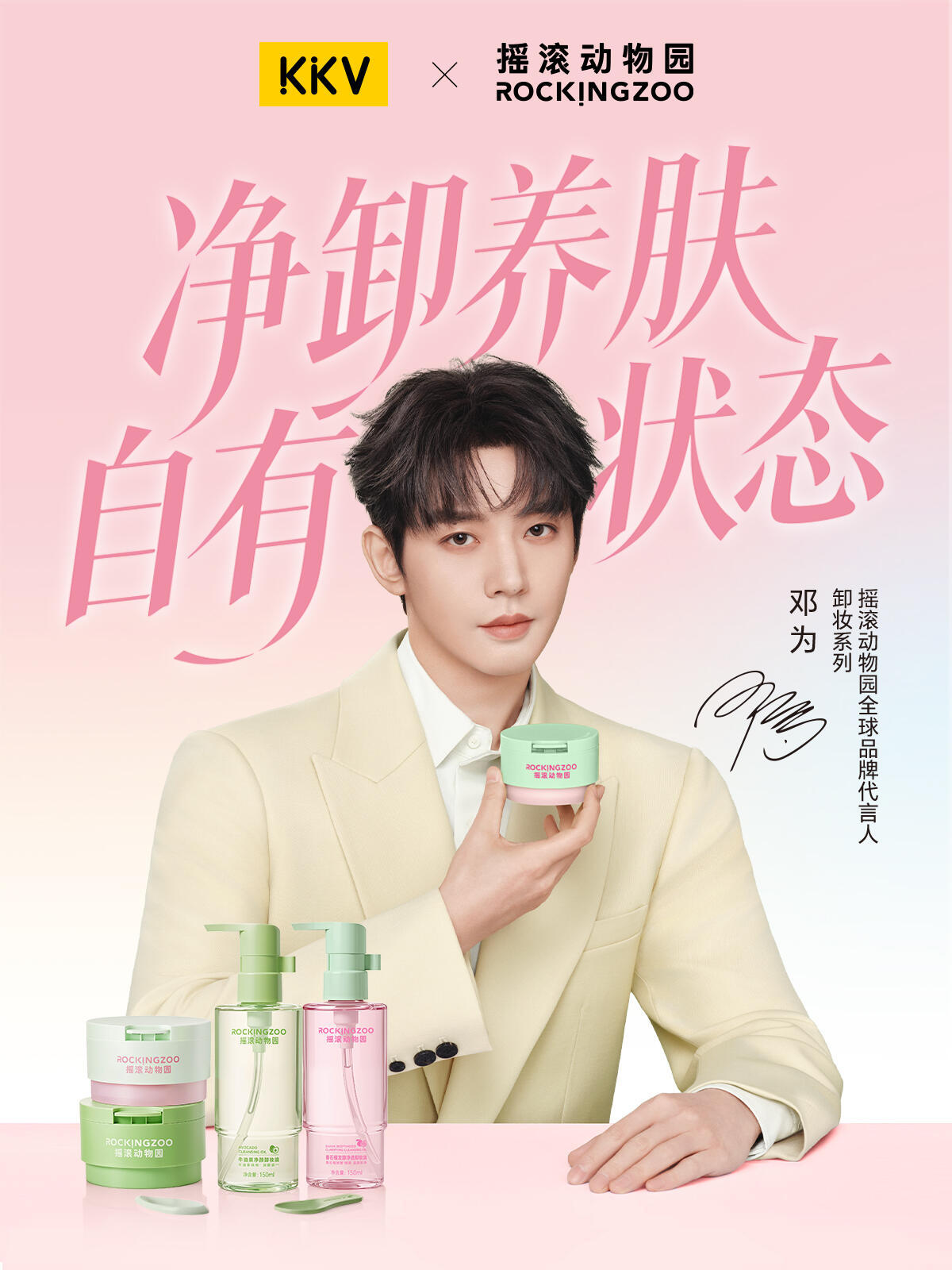 KKV送邓为亲签啦！活动具体玩法攻略请看图！【2大主题门店】📍北京荟聚购物中心