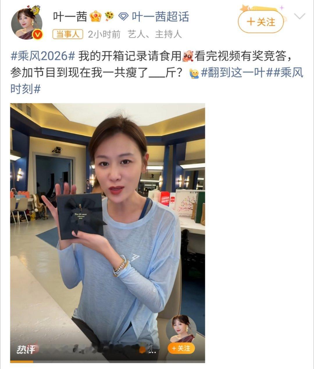 叶一茜参加浪姐瘦了8斤这大概就是传说中的“浪姐减肥营”吧，8斤说掉就掉！叶一茜本