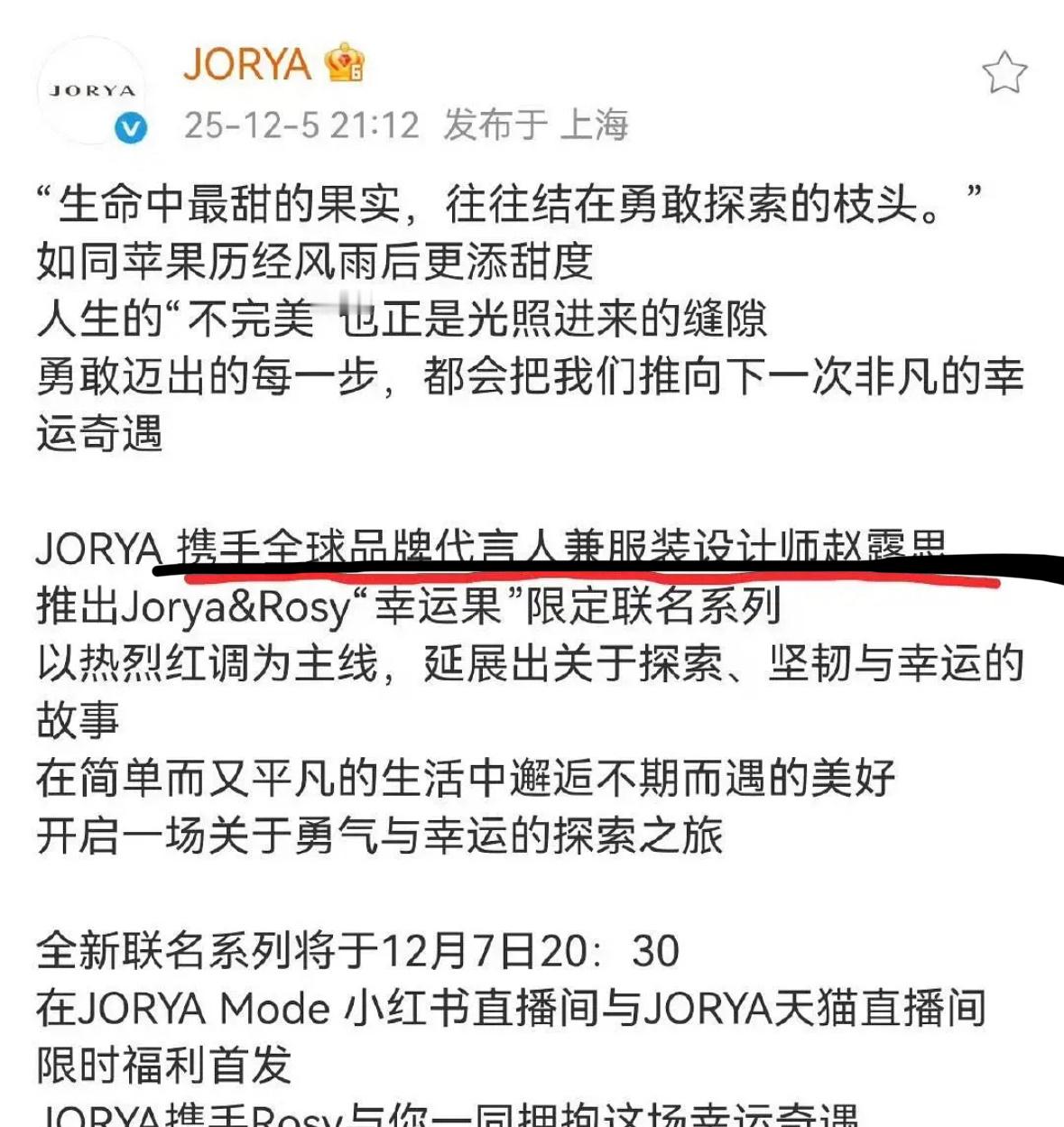 赵露思设计的服装和幸运果系列的衣服 