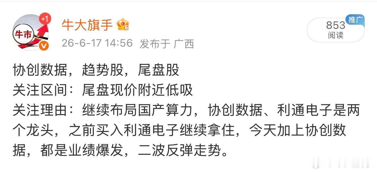国产算力板块大涨，前段时间我们布局的利通电子、协创数据，今天大涨，已通知高抛止盈