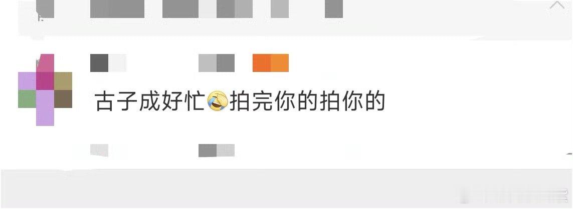 古子成 拍完你的拍你的古子成在星光大赏后台忙起来了，拍完你的拍你的《来战》的群像