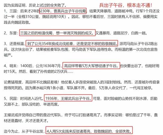 历史已经证明诸葛丞相是对的，子午谷走不通