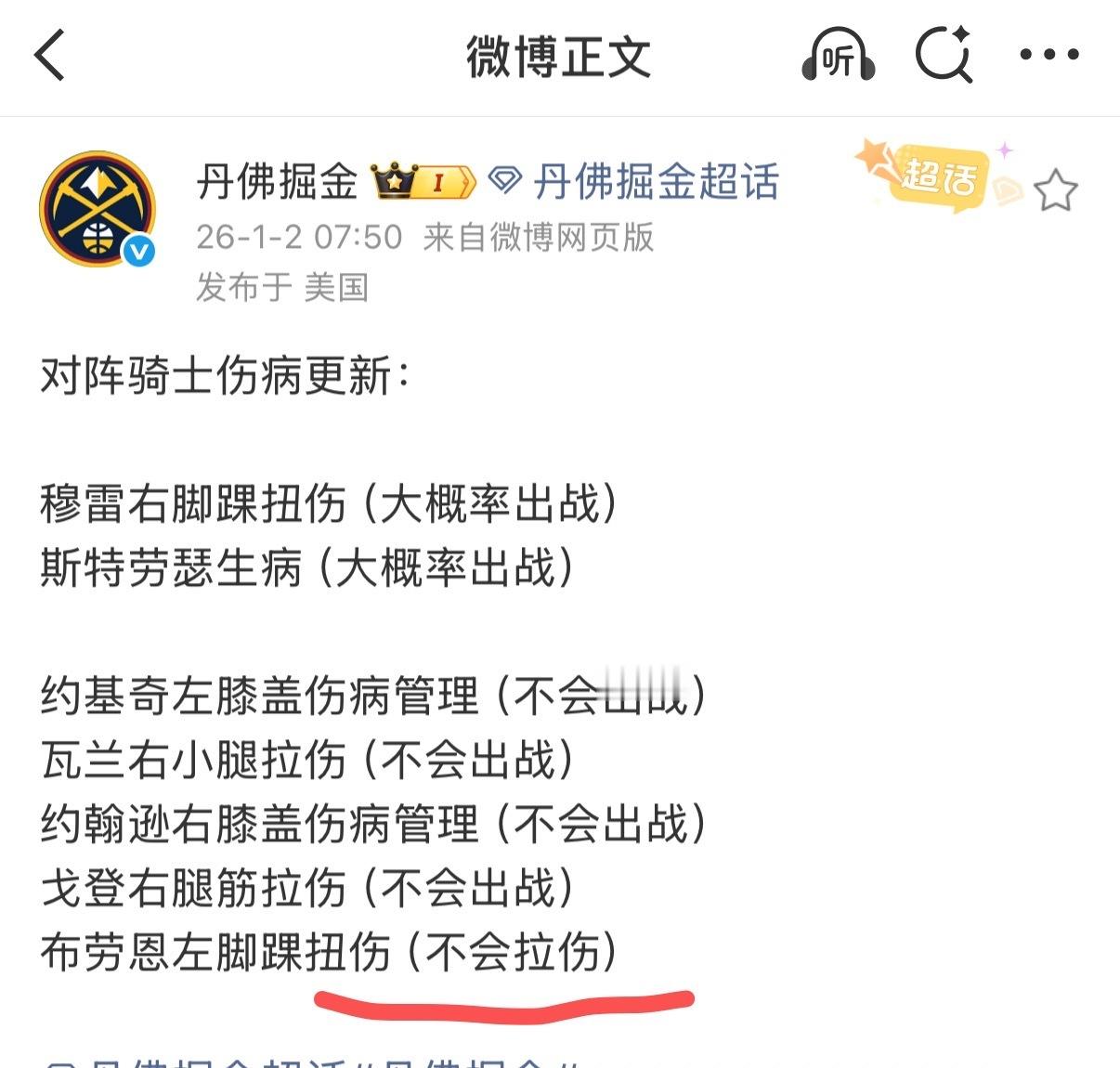 我真绷不住了，你矿的官媒也精神失常了掘金总冠军！相信戈登言出必践掘金季后赛净胜分
