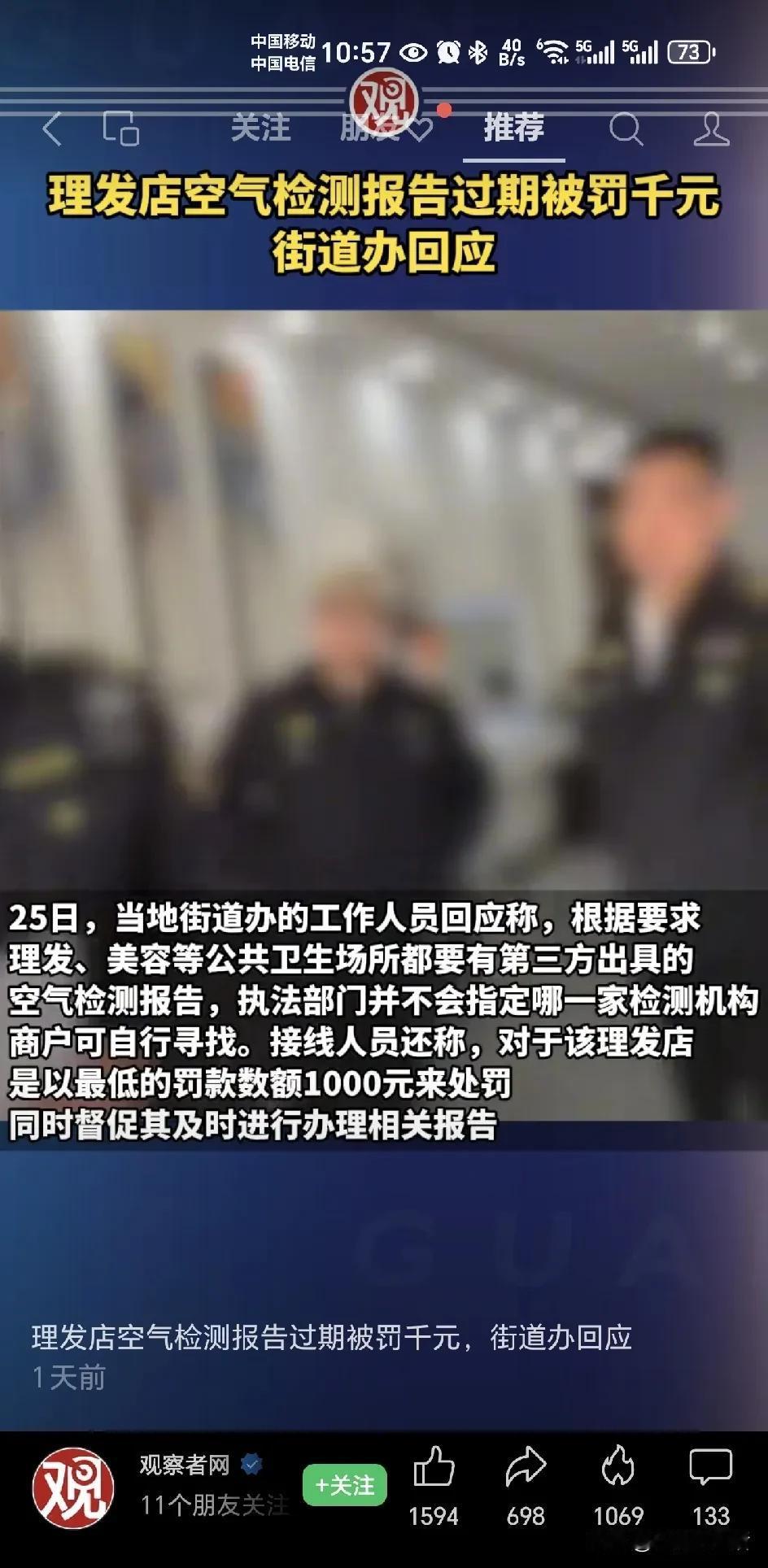 在河北沧州，开个理发店还要空气检测报告？据观察者网报道，河北沧州一家理发店空气检