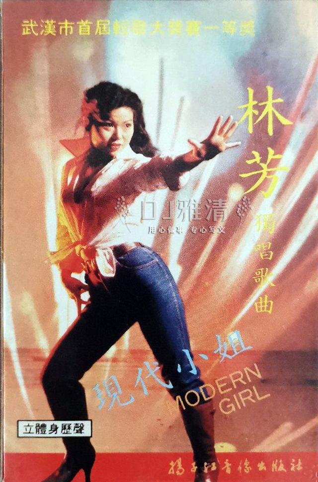 整理房间，翻出了一堆过去的老磁带。
其中好几盘，都来自这位叫林芳的歌手。
大家还