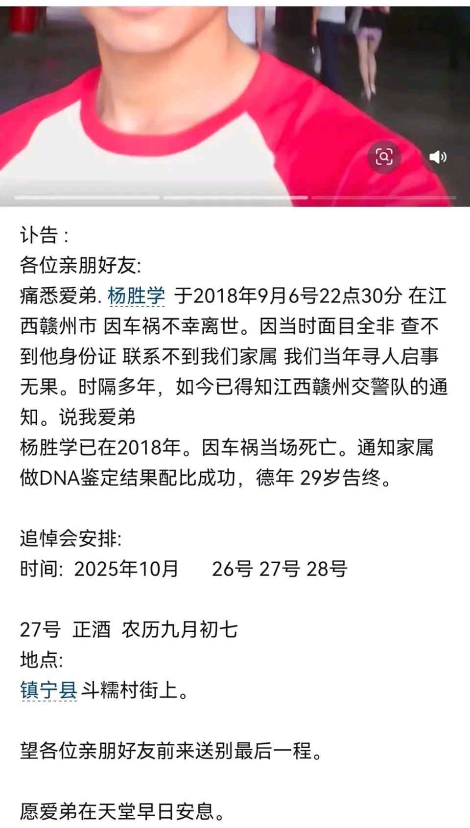 10月9日，贵州安顺的杨女士发讣告，弟弟杨胜学2018年8月底失联，家人苦寻7年